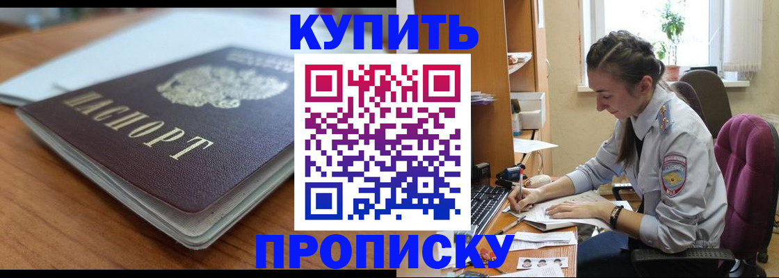 временная регистрация недорого в Ельне