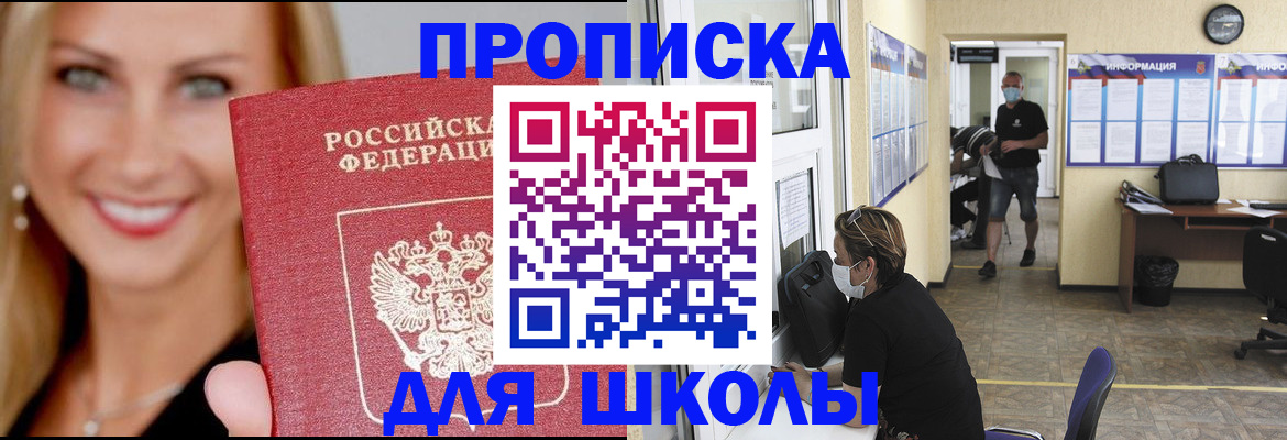 прописка ребенка в Ельне